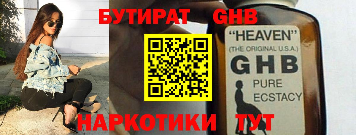 Сибай  Бутират бутик  Вход с VPN 