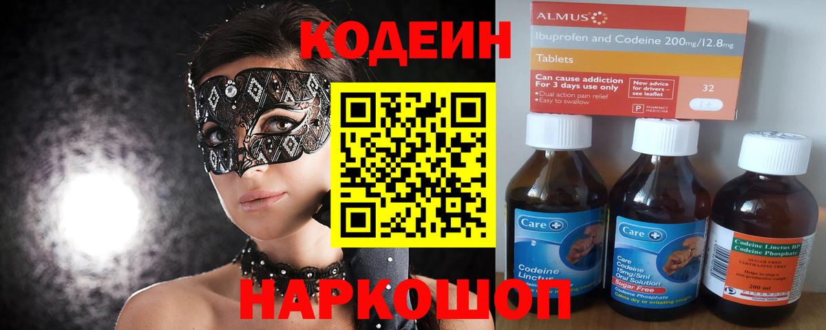 Кодеиновый сироп Lean Purple Drank  Codein напиток Lean (лин)  Вход с VPN  Сибай 