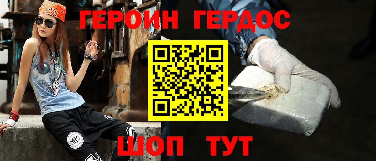 ГЕРОИН афганец Сибай