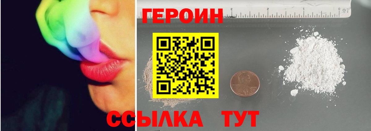 Героин герыч  Вход с VPN  Сибай 