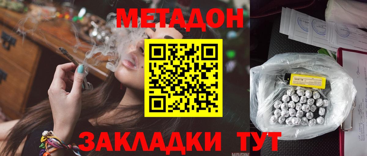Метадон кристалл Сибай